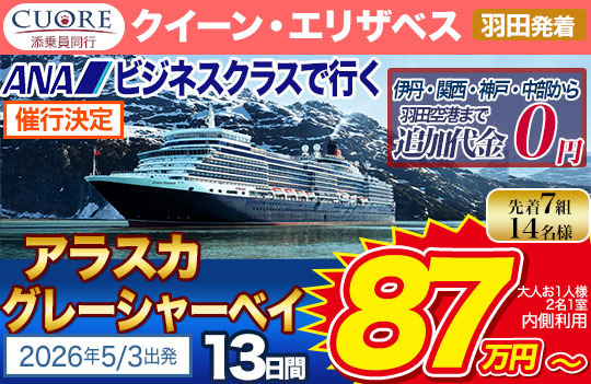 クイーン・エリザベス