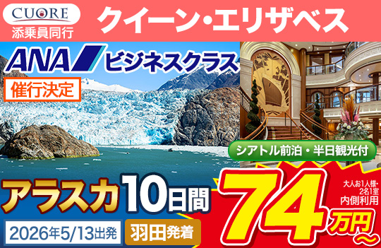 クイーンエリザベス