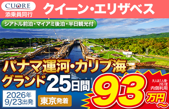 クイーンエリザベス