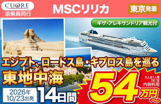 MSCリリカ