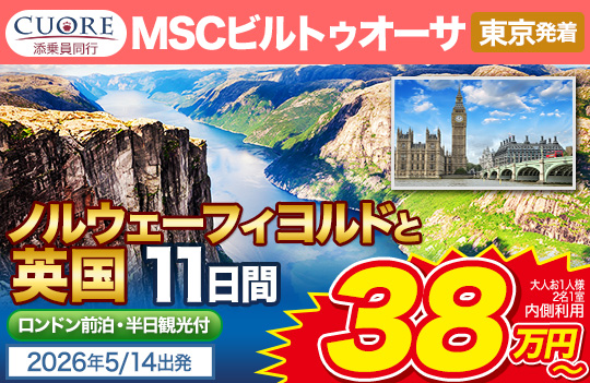 MSCビルトゥオーサ