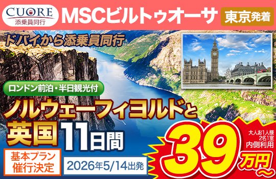 MSCビルトゥオーサ