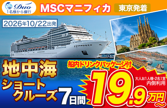 duoMSCマニフィカ