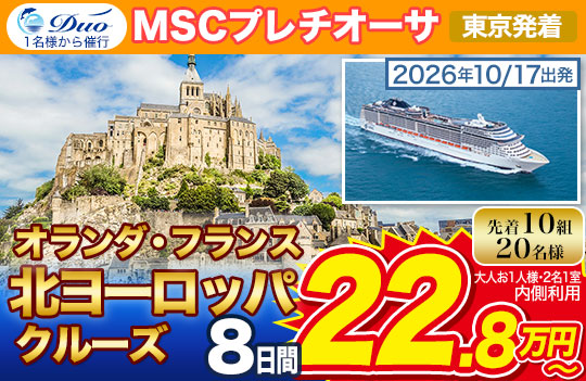 MSCプレチオーサ