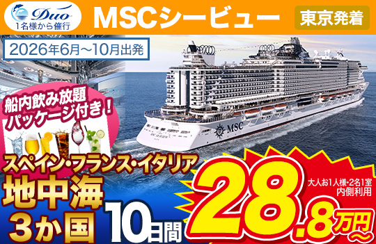 MSCシービュー