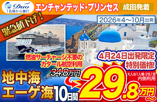 エンチャンテッドプリンセス