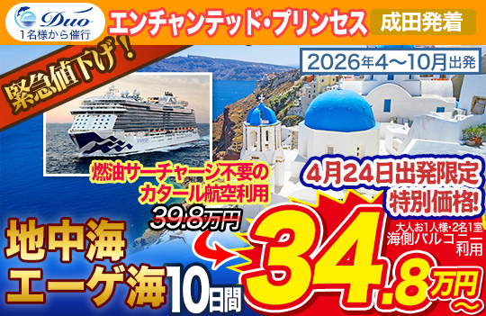 エンチャンテッドプリンセス