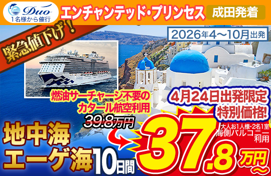 エンチャンテッドプリンセス