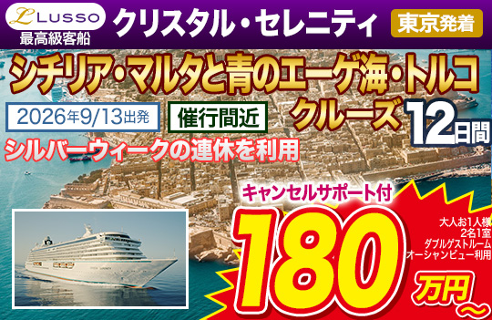 クリスタルセレニティ