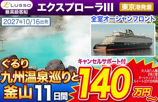 エクスプローラⅢ