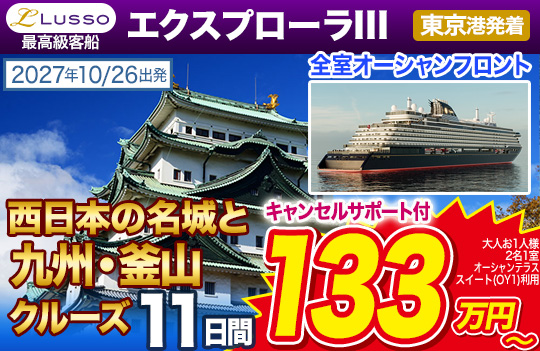 エクスプローラⅢ