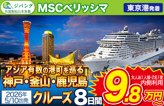 MSＣベリッシマ