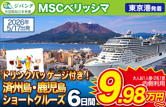 MSCベリッシマ