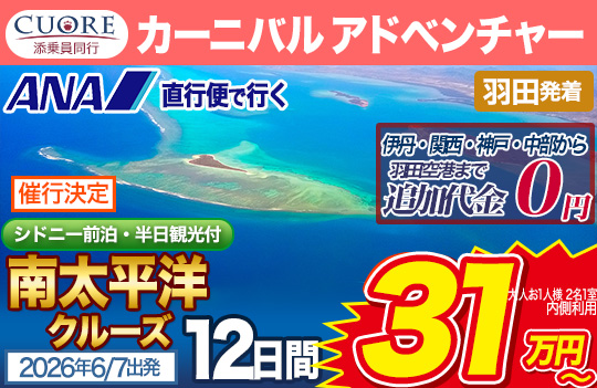 カーニバルアドベンチャー