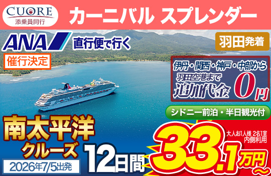 カーニバル スプレンダー