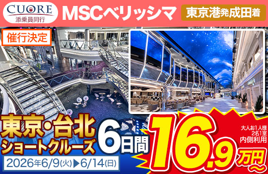 6/9MSCベリッシマ