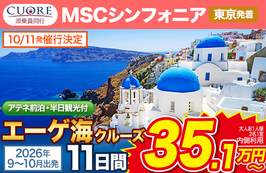MSCシンフォニア