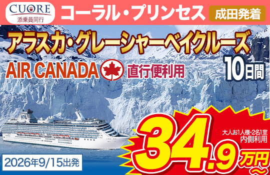 コーラルプリンセス