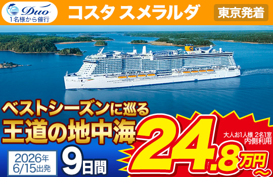 コスタスメラルダ