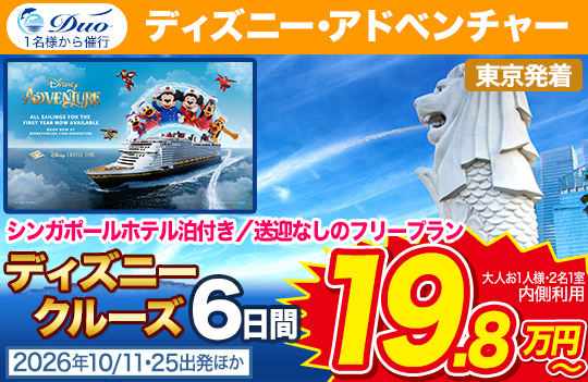 ディズニーアドベンチャー