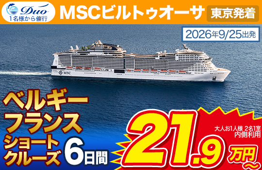 MSCビルトゥオーサ