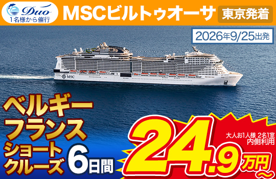 MSCビルトゥオーサ