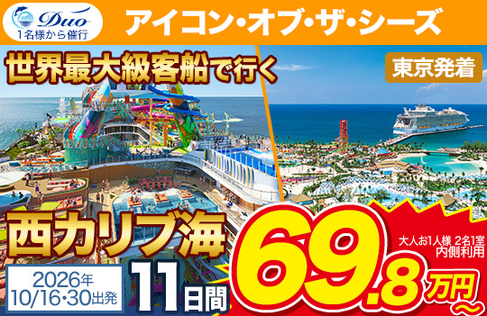 アイコン･オブ･ザ･シーズ