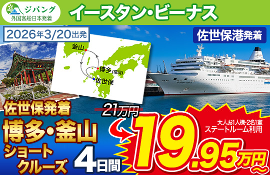 イースタン・ビーナス