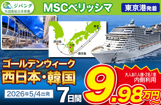 MSCベリッシマ