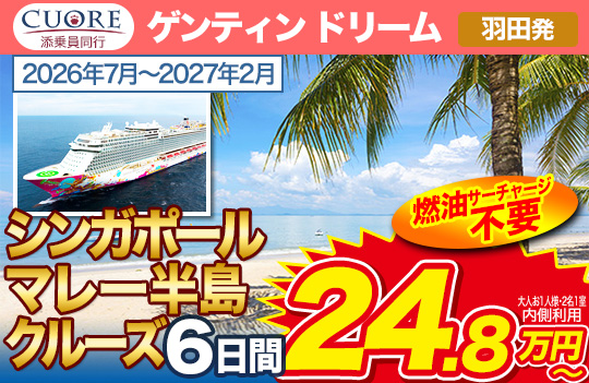 ゲンティン ドリーム