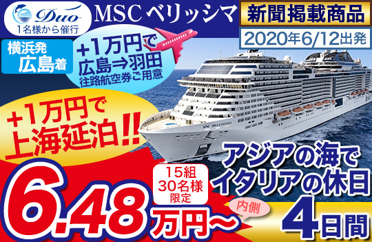 MSCベリッシマ