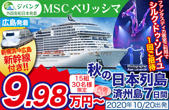 MSCベリッシマ