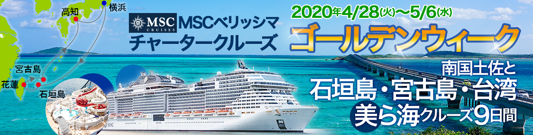 MSCベリッシマ