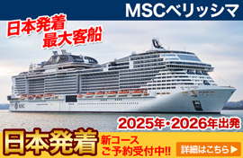 MSCベリッシマ