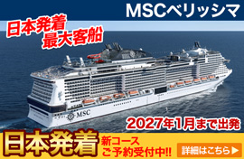 MSCベリッシマ