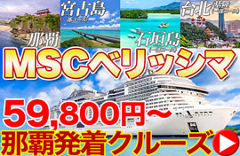 MSCベリッシマ特集