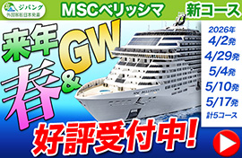 MSCベリッシマ