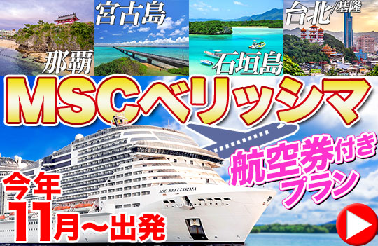 MSCベリッシマ
