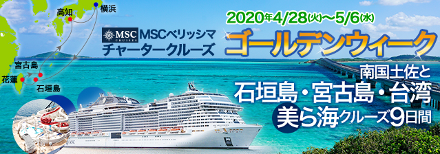 MSCベリッシマ