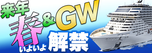 2026年4月～東京発着
