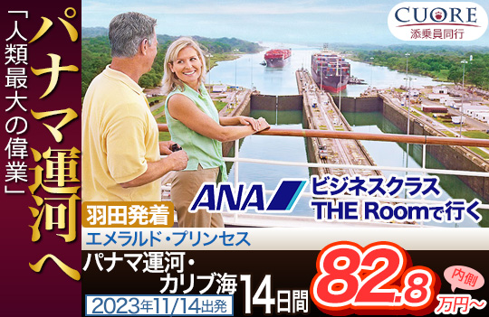 エメラルド・プリンセス