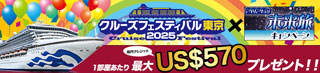 クルフェス東京2025×未来旅CP