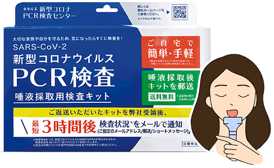 PCR検査
