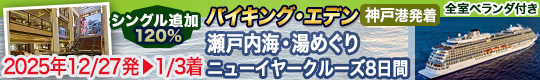 バイキング・エデン