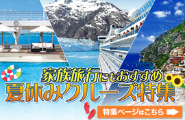 夏休み特集