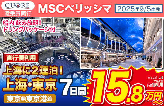 MSCベリッシマ