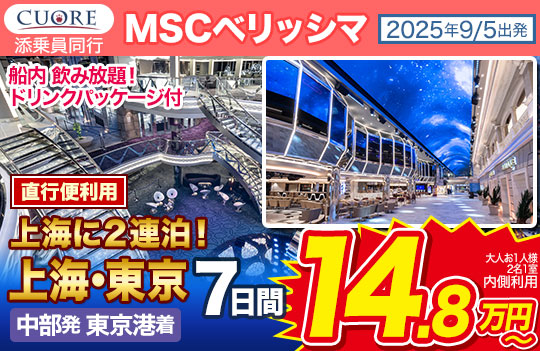 MSCベリッシマ
