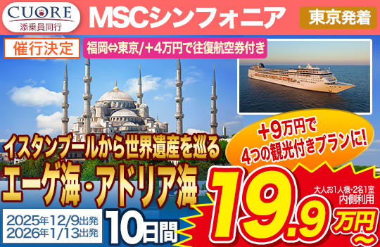 MSCシンフォニア