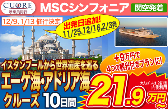 MSCシンフォニア