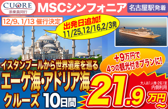 MSCシンフォニア